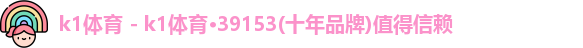 k1体育